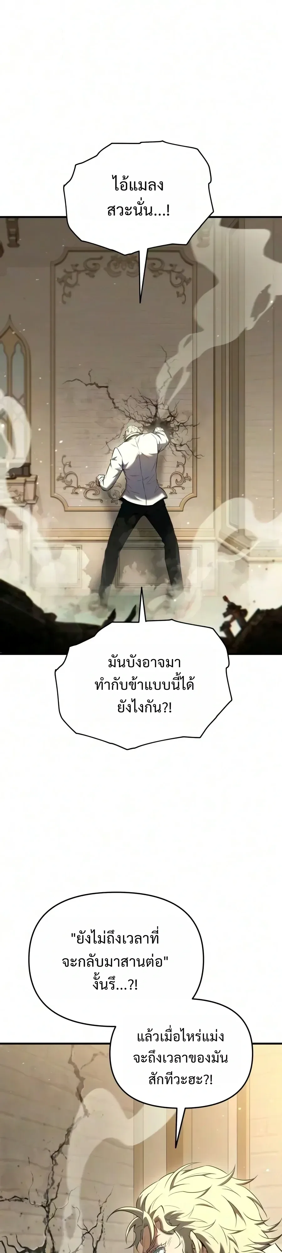 The Seventh Prince Wants to Bail องค์ชายลำดับที่ 7 ผู้ถูกลิขิตสู่ความตาย ตอนที่ 18 หน้า 28