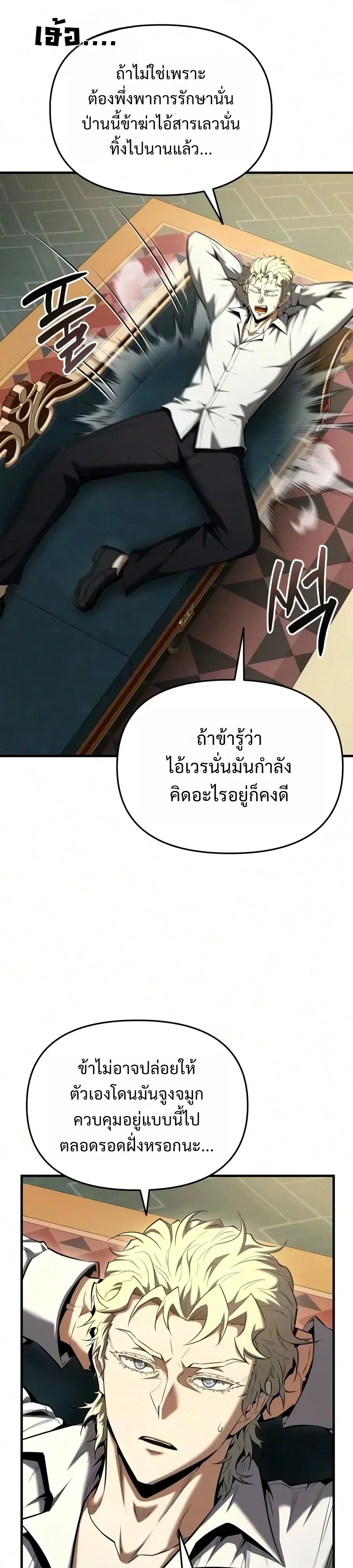 The Seventh Prince Wants to Bail องค์ชายลำดับที่ 7 ผู้ถูกลิขิตสู่ความตาย ตอนที่ 18 หน้า 30