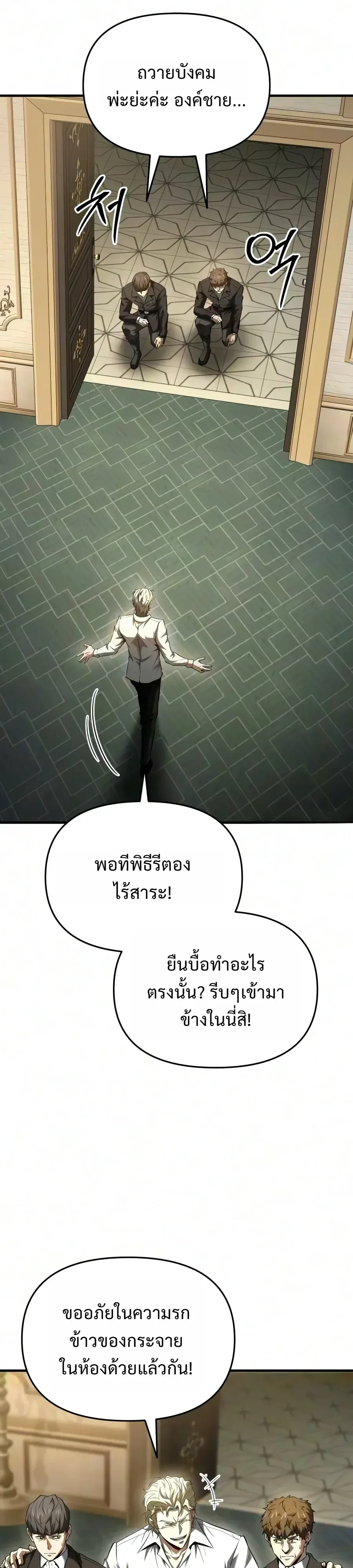 The Seventh Prince Wants to Bail องค์ชายลำดับที่ 7 ผู้ถูกลิขิตสู่ความตาย ตอนที่ 18 หน้า 35