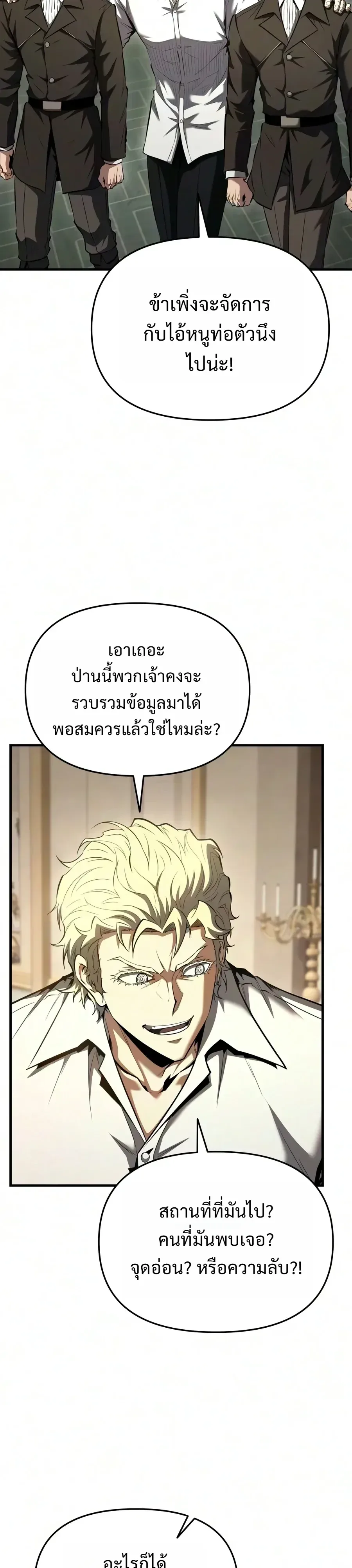 The Seventh Prince Wants to Bail องค์ชายลำดับที่ 7 ผู้ถูกลิขิตสู่ความตาย ตอนที่ 18 หน้า 36
