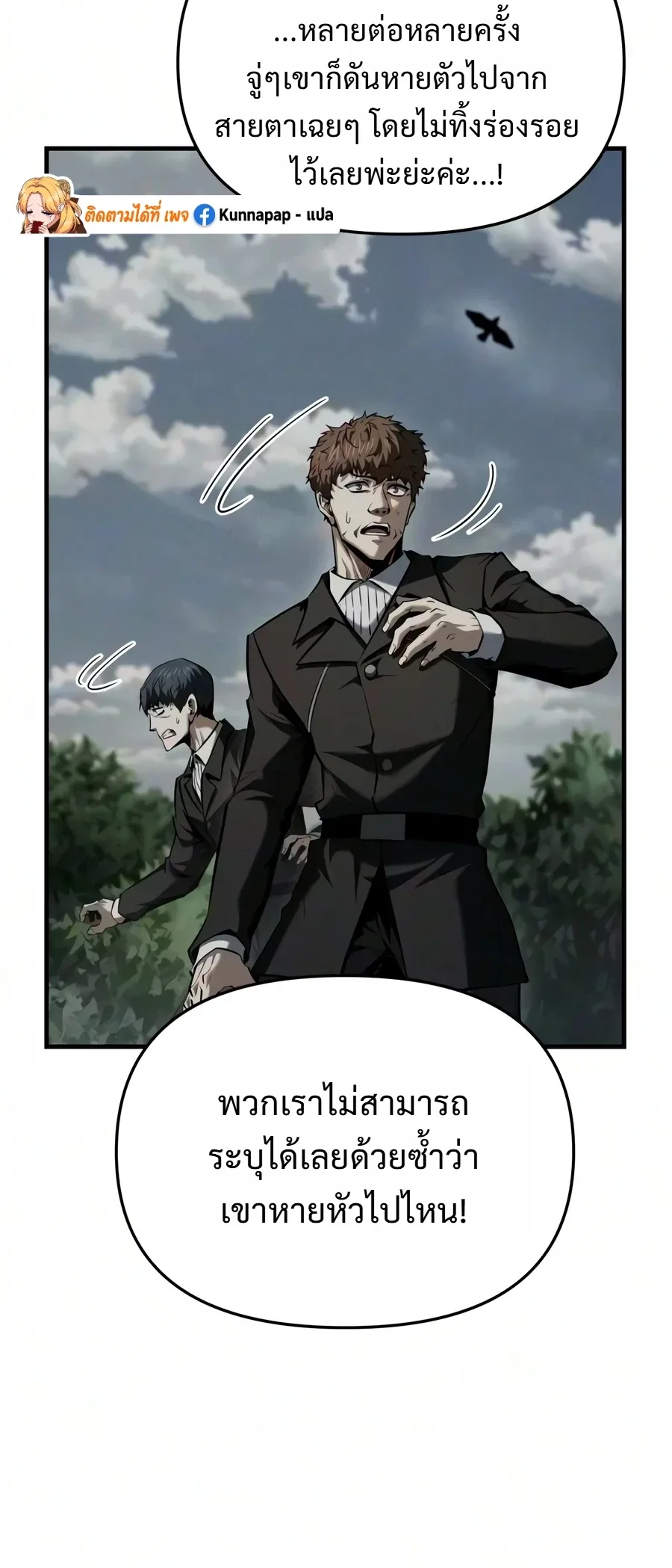 The Seventh Prince Wants to Bail องค์ชายลำดับที่ 7 ผู้ถูกลิขิตสู่ความตาย ตอนที่ 18 หน้า 39