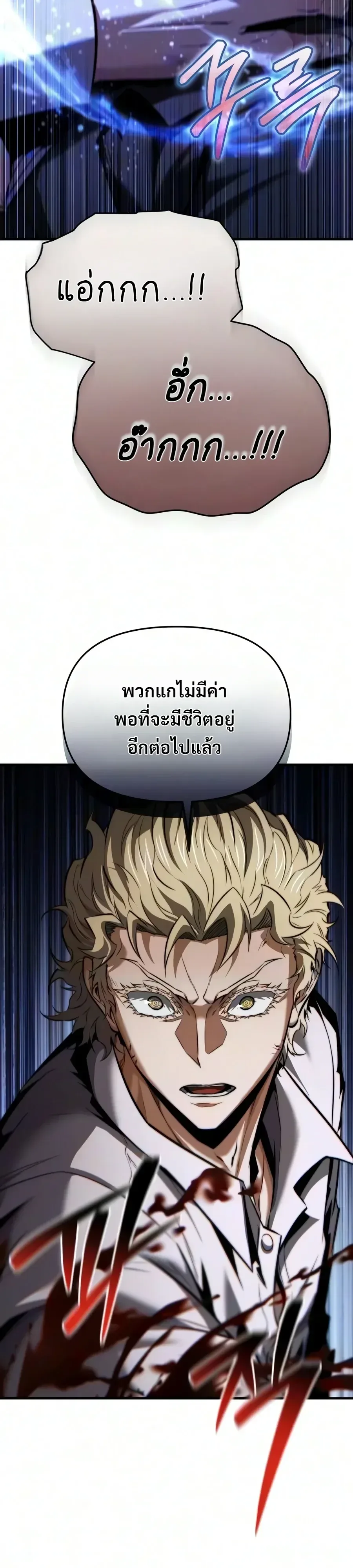 The Seventh Prince Wants to Bail องค์ชายลำดับที่ 7 ผู้ถูกลิขิตสู่ความตาย ตอนที่ 18 หน้า 42