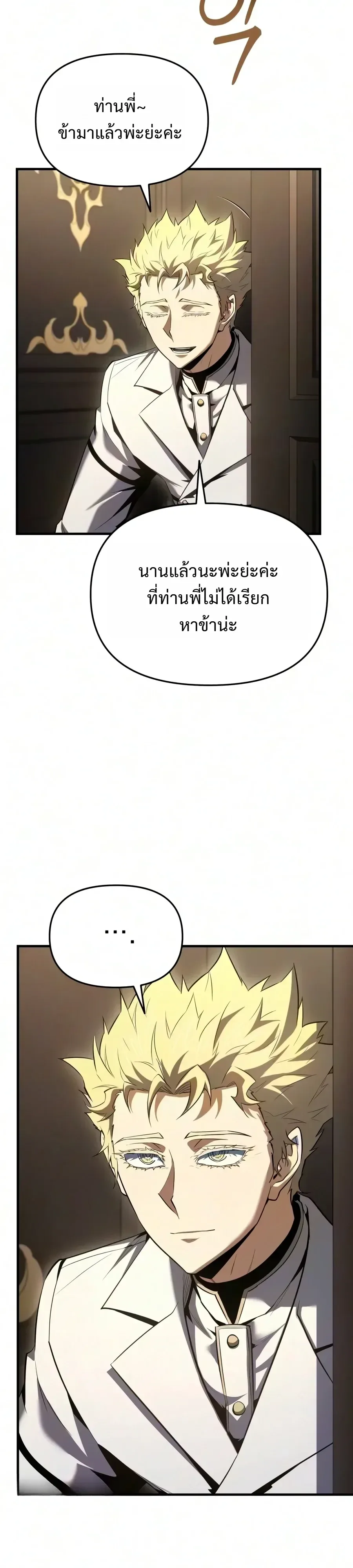 The Seventh Prince Wants to Bail องค์ชายลำดับที่ 7 ผู้ถูกลิขิตสู่ความตาย ตอนที่ 18 หน้า 44