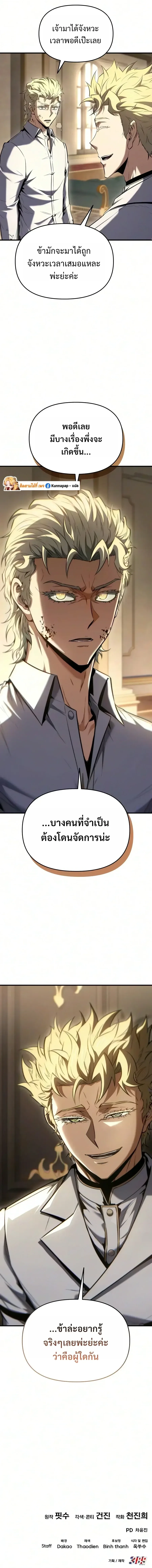 The Seventh Prince Wants to Bail องค์ชายลำดับที่ 7 ผู้ถูกลิขิตสู่ความตาย ตอนที่ 18 หน้า 46