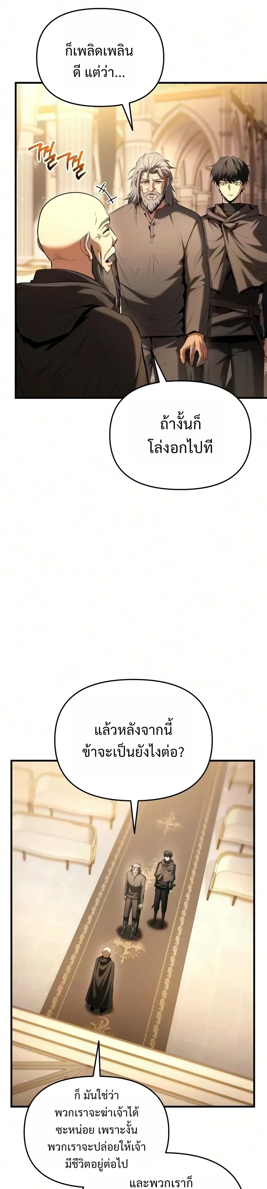The Seventh Prince Wants to Bail องค์ชายลำดับที่ 7 ผู้ถูกลิขิตสู่ความตาย ตอนที่ 18 หน้า 6