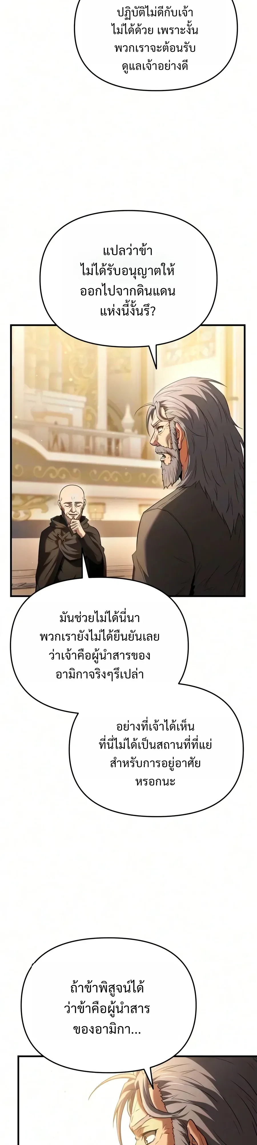 The Seventh Prince Wants to Bail องค์ชายลำดับที่ 7 ผู้ถูกลิขิตสู่ความตาย ตอนที่ 18 หน้า 7