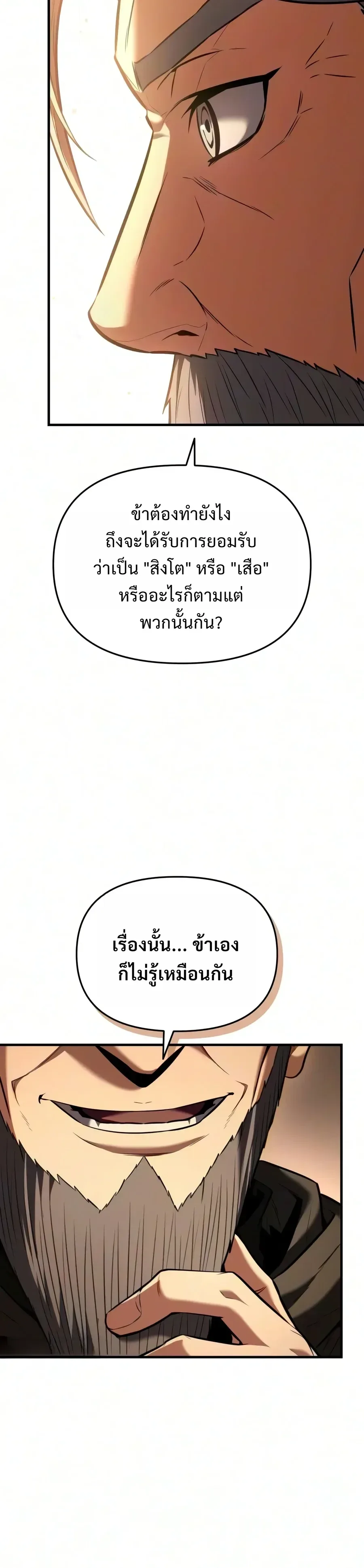 The Seventh Prince Wants to Bail องค์ชายลำดับที่ 7 ผู้ถูกลิขิตสู่ความตาย ตอนที่ 18 หน้า 9