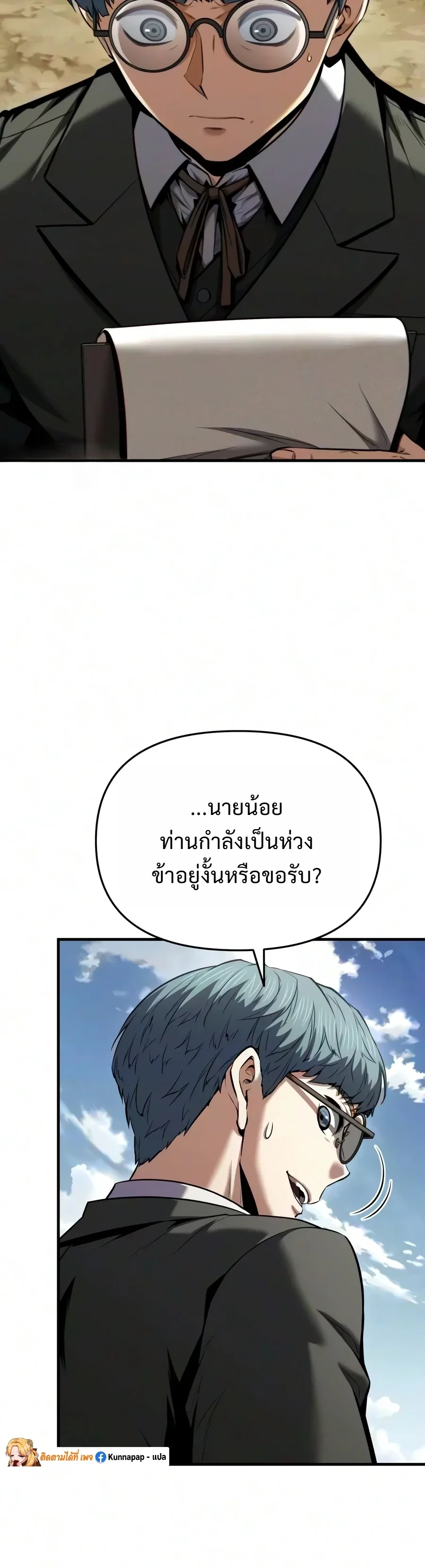 The Seventh Prince Wants to Bail องค์ชายลำดับที่ 7 ผู้ถูกลิขิตสู่ความตาย ตอนที่ 19 หน้า 10