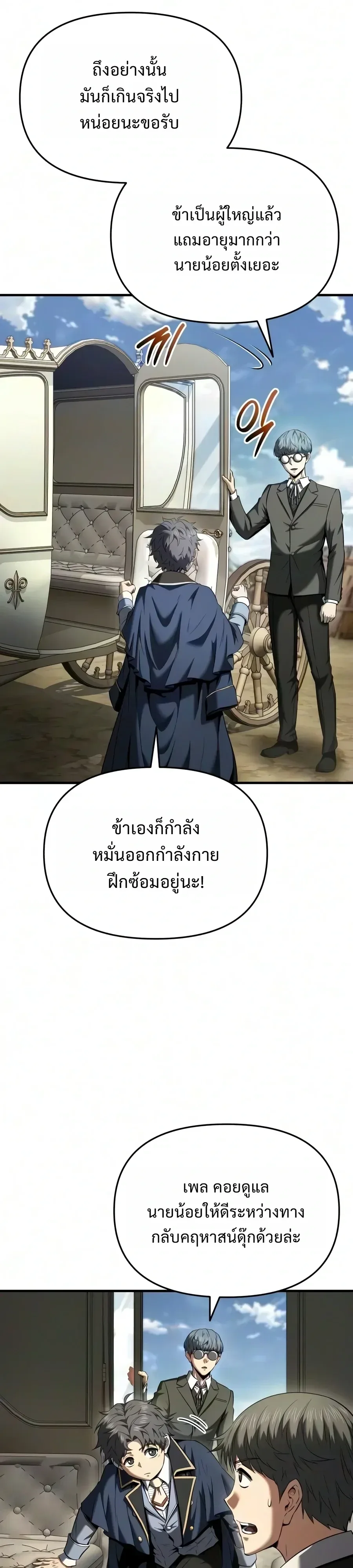 The Seventh Prince Wants to Bail องค์ชายลำดับที่ 7 ผู้ถูกลิขิตสู่ความตาย ตอนที่ 19 หน้า 11