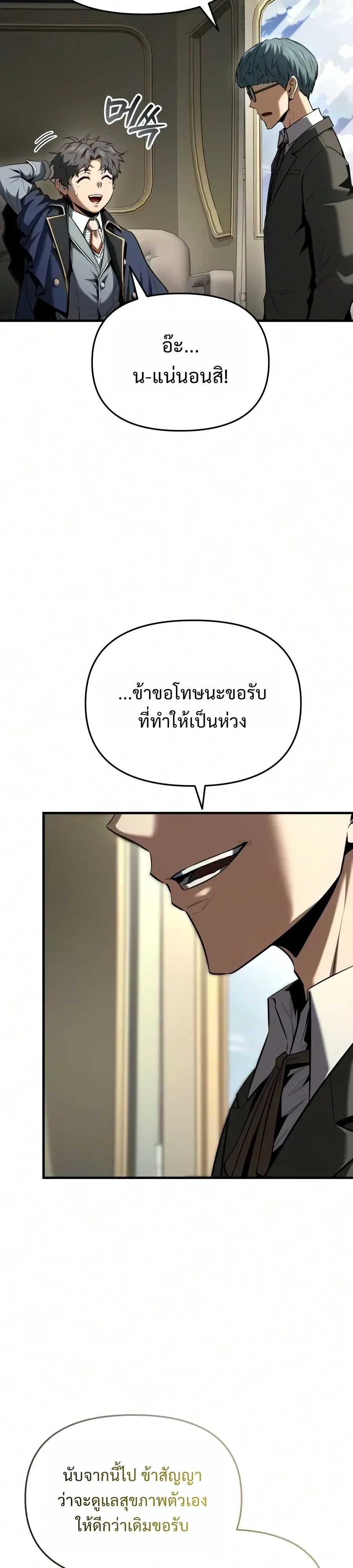 The Seventh Prince Wants to Bail องค์ชายลำดับที่ 7 ผู้ถูกลิขิตสู่ความตาย ตอนที่ 19 หน้า 14