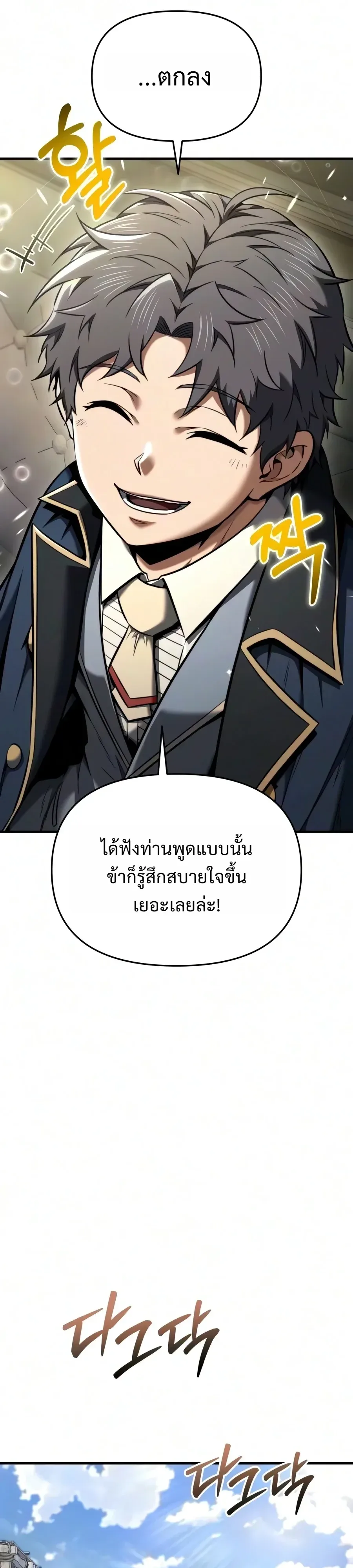 The Seventh Prince Wants to Bail องค์ชายลำดับที่ 7 ผู้ถูกลิขิตสู่ความตาย ตอนที่ 19 หน้า 16