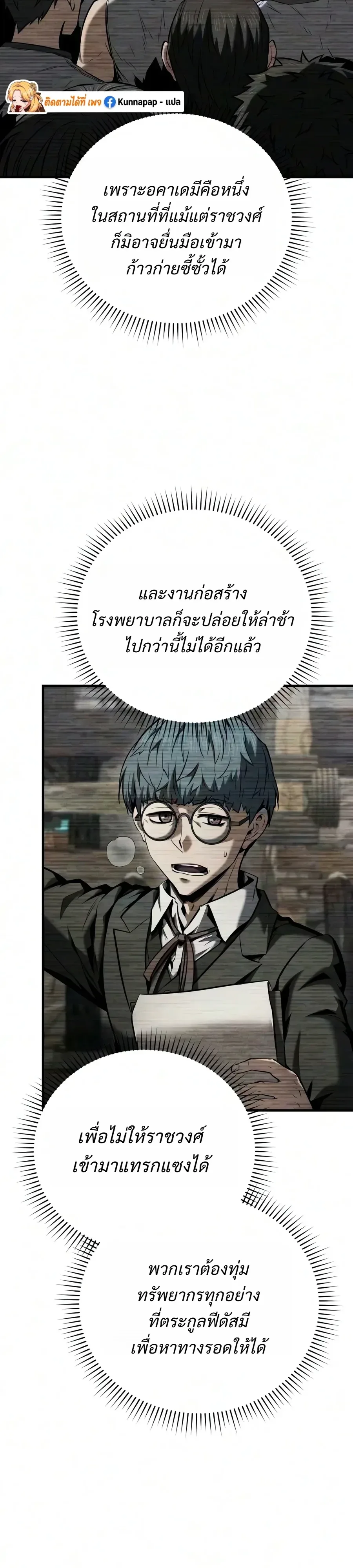 The Seventh Prince Wants to Bail องค์ชายลำดับที่ 7 ผู้ถูกลิขิตสู่ความตาย ตอนที่ 19 หน้า 18