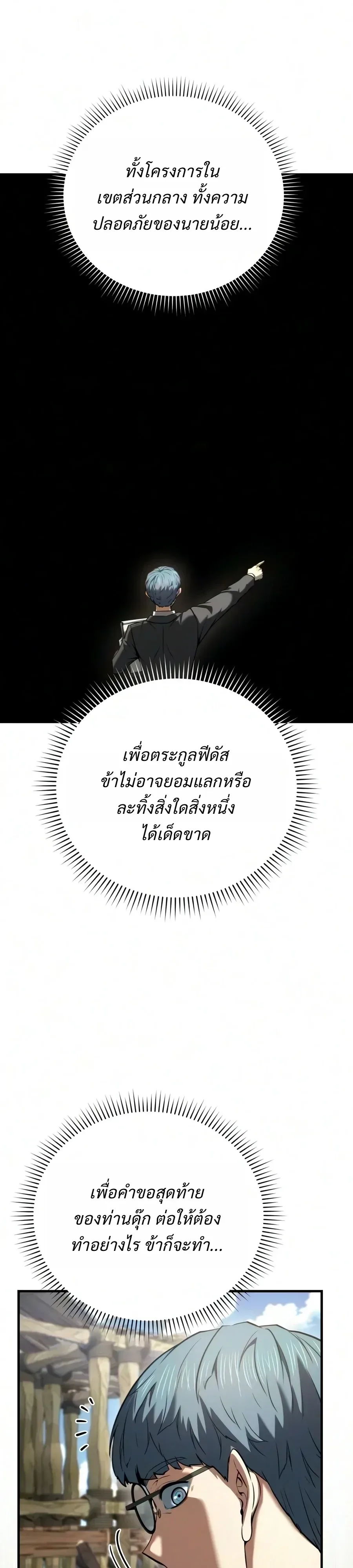 The Seventh Prince Wants to Bail องค์ชายลำดับที่ 7 ผู้ถูกลิขิตสู่ความตาย ตอนที่ 19 หน้า 19