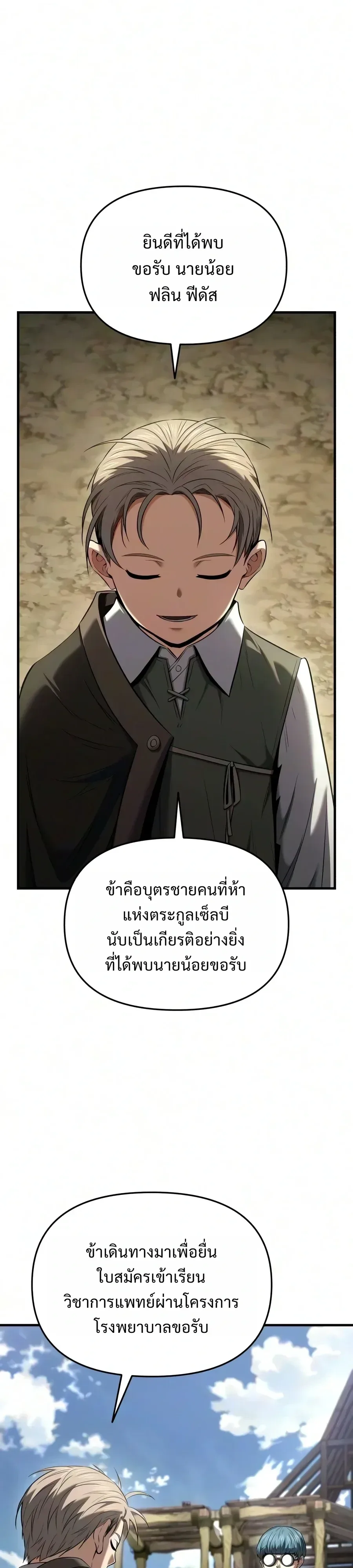The Seventh Prince Wants to Bail องค์ชายลำดับที่ 7 ผู้ถูกลิขิตสู่ความตาย ตอนที่ 19 หน้า 2