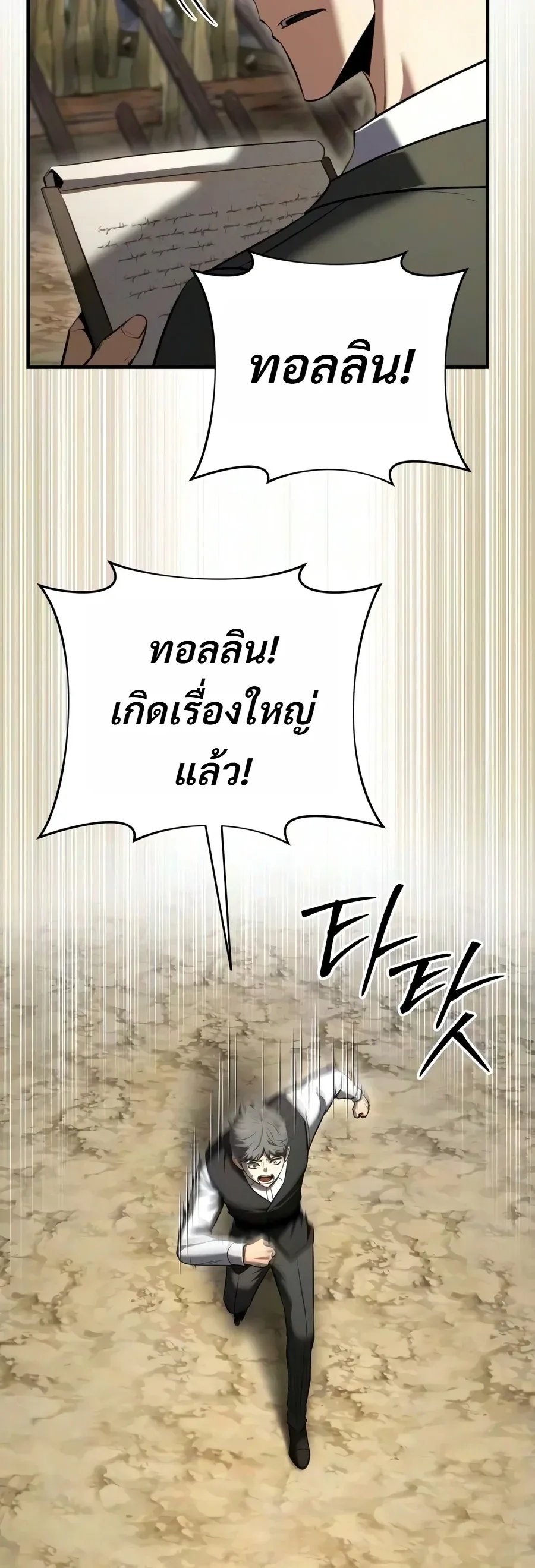 The Seventh Prince Wants to Bail องค์ชายลำดับที่ 7 ผู้ถูกลิขิตสู่ความตาย ตอนที่ 19 หน้า 20