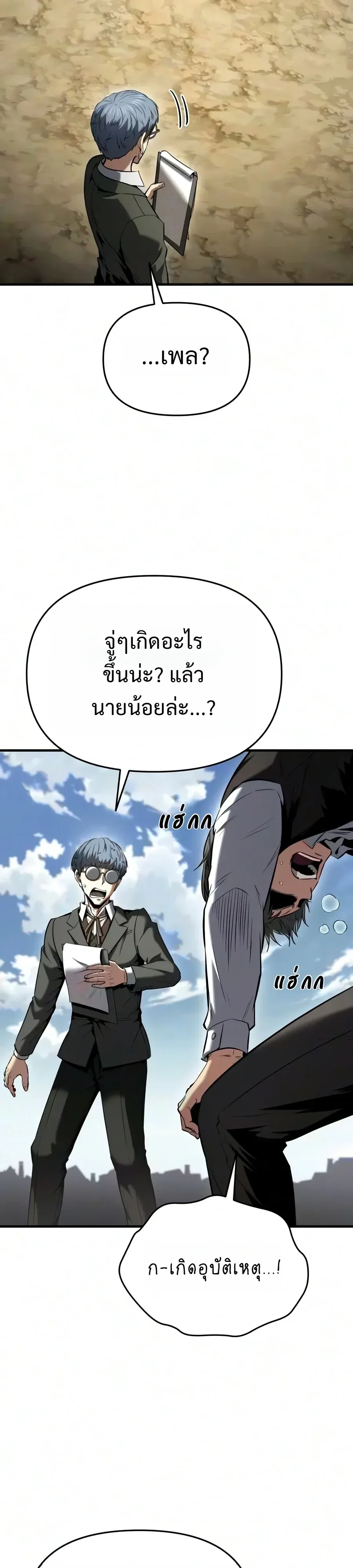 The Seventh Prince Wants to Bail องค์ชายลำดับที่ 7 ผู้ถูกลิขิตสู่ความตาย ตอนที่ 19 หน้า 21