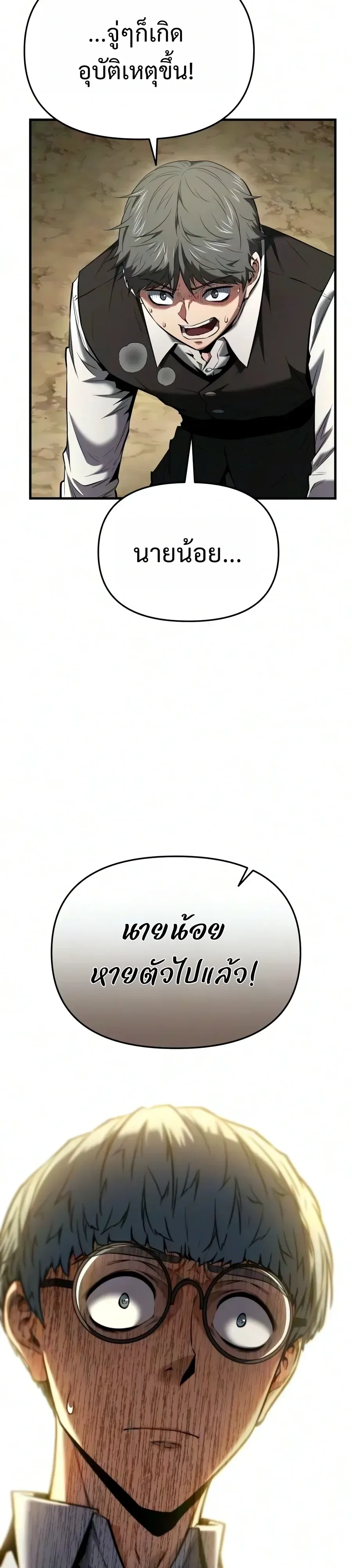 The Seventh Prince Wants to Bail องค์ชายลำดับที่ 7 ผู้ถูกลิขิตสู่ความตาย ตอนที่ 19 หน้า 22