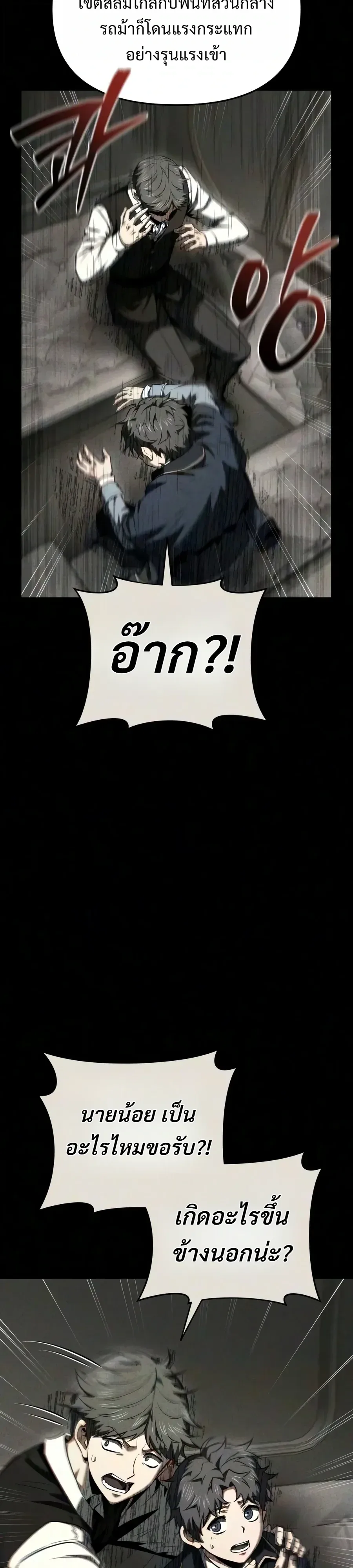The Seventh Prince Wants to Bail องค์ชายลำดับที่ 7 ผู้ถูกลิขิตสู่ความตาย ตอนที่ 19 หน้า 24