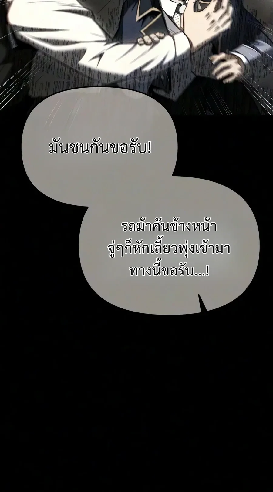 The Seventh Prince Wants to Bail องค์ชายลำดับที่ 7 ผู้ถูกลิขิตสู่ความตาย ตอนที่ 19 หน้า 25