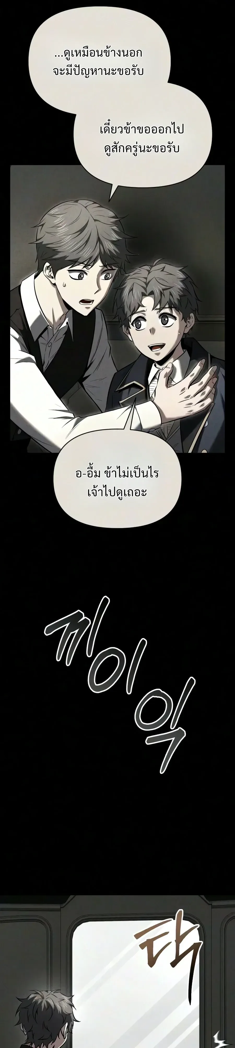 The Seventh Prince Wants to Bail องค์ชายลำดับที่ 7 ผู้ถูกลิขิตสู่ความตาย ตอนที่ 19 หน้า 26