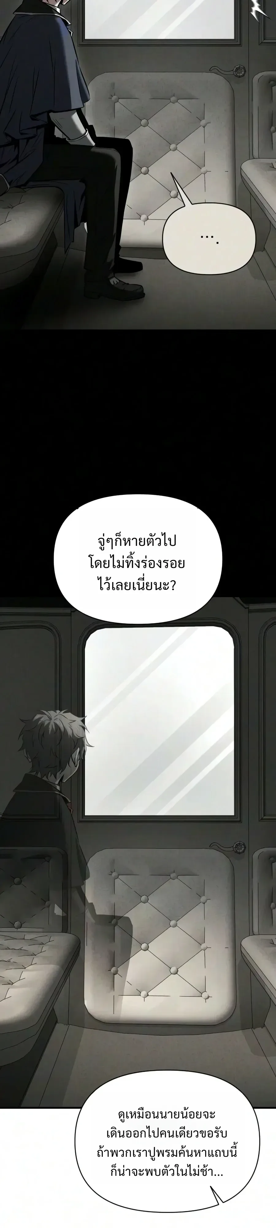 The Seventh Prince Wants to Bail องค์ชายลำดับที่ 7 ผู้ถูกลิขิตสู่ความตาย ตอนที่ 19 หน้า 27
