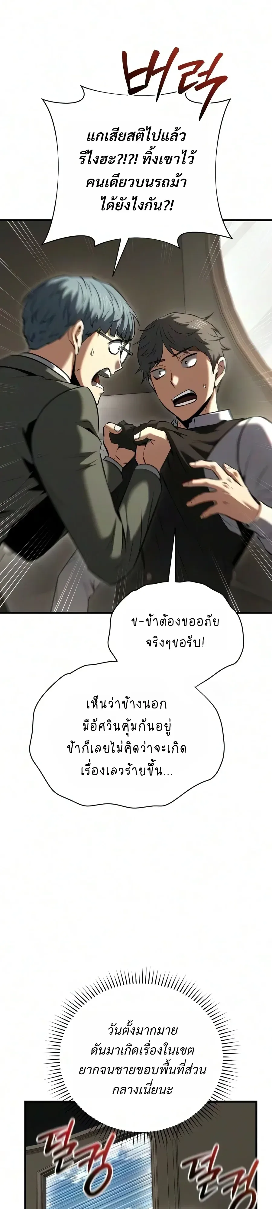 The Seventh Prince Wants to Bail องค์ชายลำดับที่ 7 ผู้ถูกลิขิตสู่ความตาย ตอนที่ 19 หน้า 28