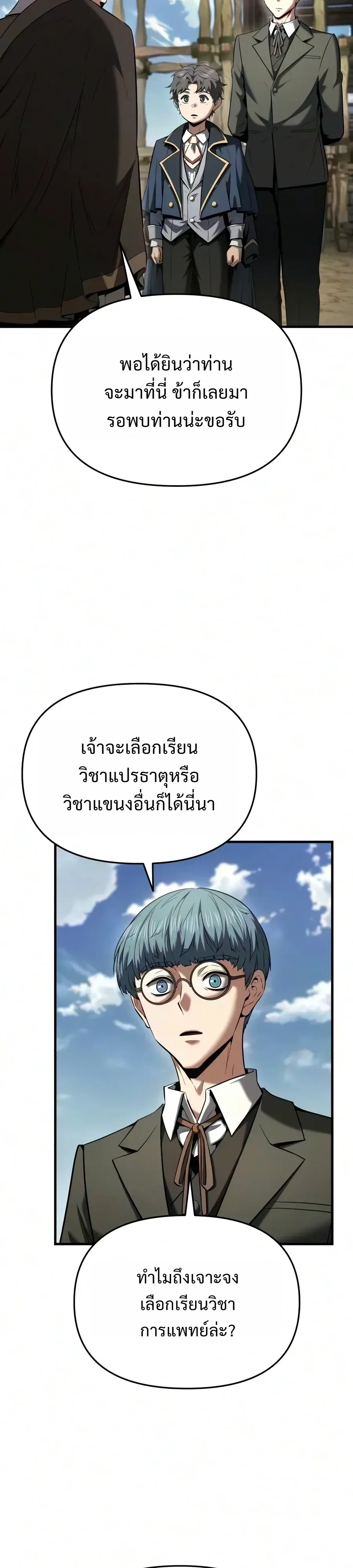The Seventh Prince Wants to Bail องค์ชายลำดับที่ 7 ผู้ถูกลิขิตสู่ความตาย ตอนที่ 19 หน้า 3