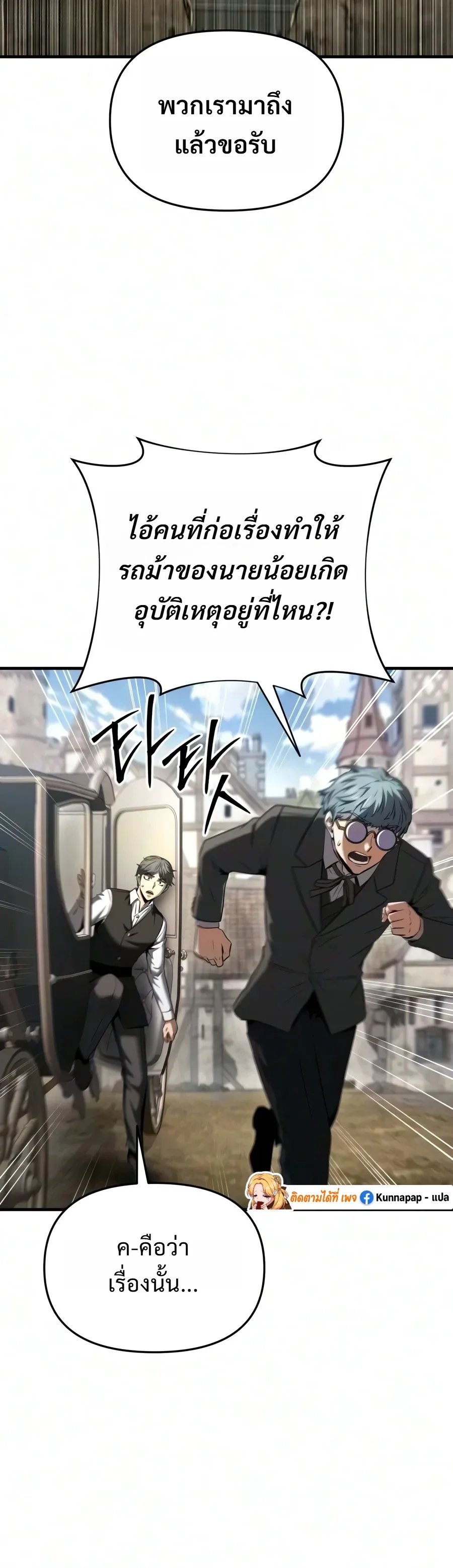 The Seventh Prince Wants to Bail องค์ชายลำดับที่ 7 ผู้ถูกลิขิตสู่ความตาย ตอนที่ 19 หน้า 30