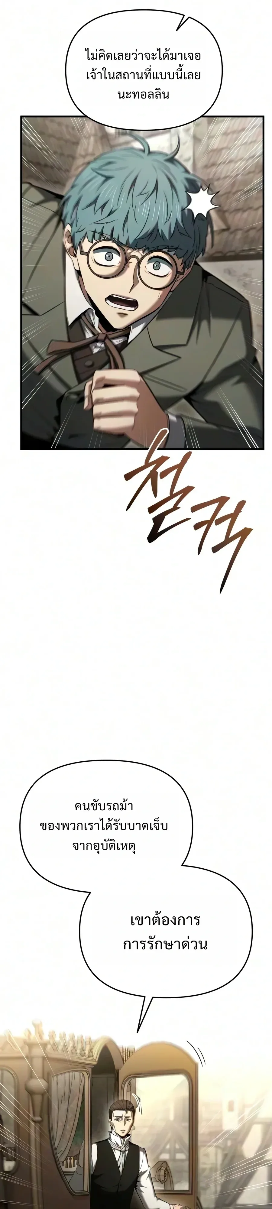 The Seventh Prince Wants to Bail องค์ชายลำดับที่ 7 ผู้ถูกลิขิตสู่ความตาย ตอนที่ 19 หน้า 31