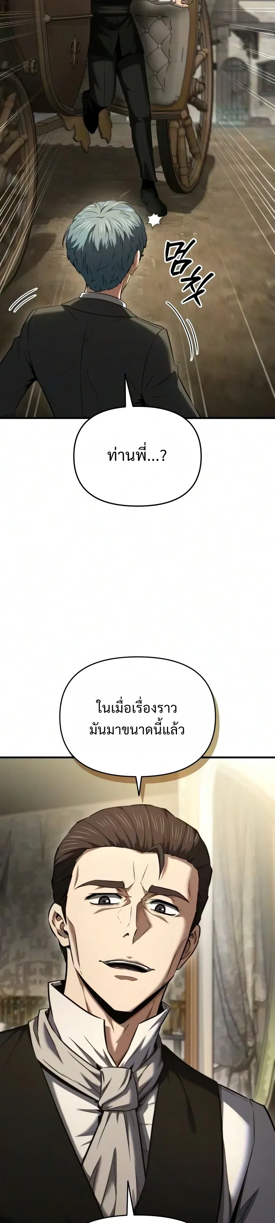 The Seventh Prince Wants to Bail องค์ชายลำดับที่ 7 ผู้ถูกลิขิตสู่ความตาย ตอนที่ 19 หน้า 32
