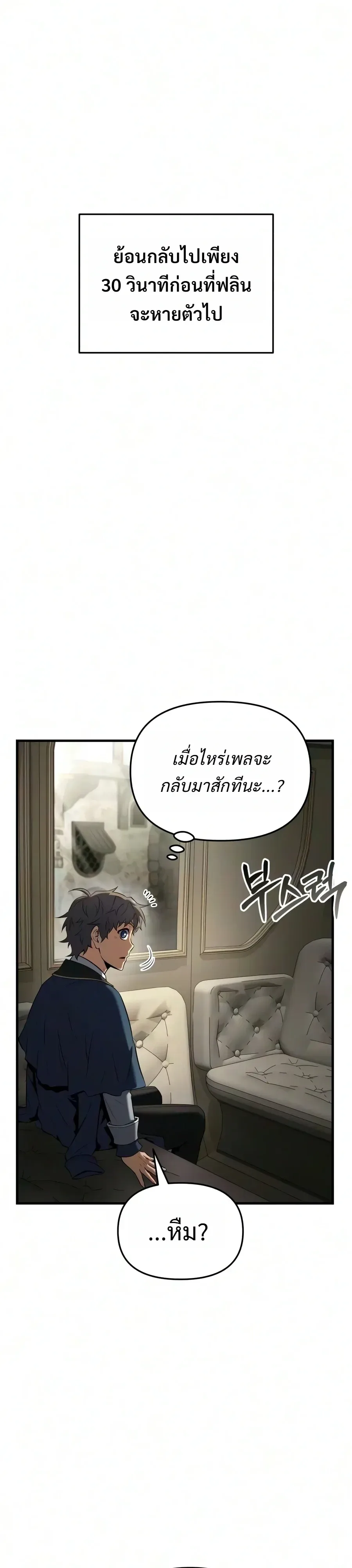 The Seventh Prince Wants to Bail องค์ชายลำดับที่ 7 ผู้ถูกลิขิตสู่ความตาย ตอนที่ 19 หน้า 34