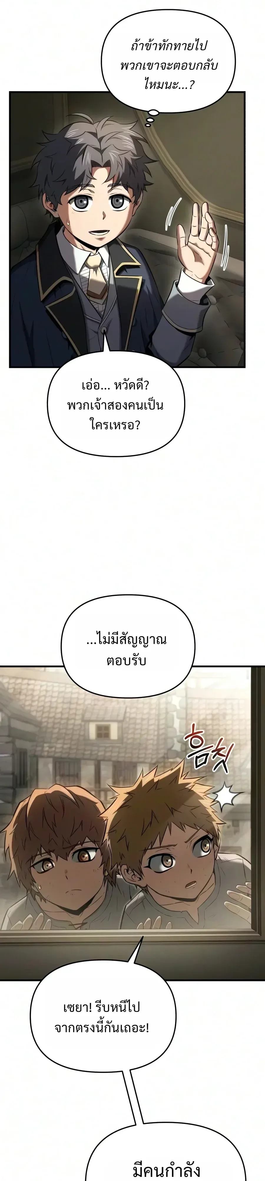 The Seventh Prince Wants to Bail องค์ชายลำดับที่ 7 ผู้ถูกลิขิตสู่ความตาย ตอนที่ 19 หน้า 36