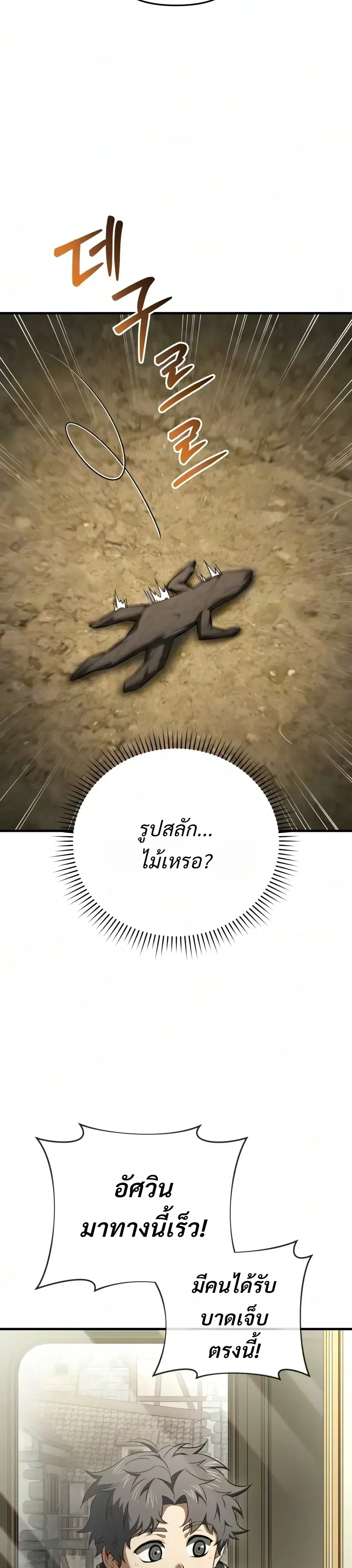 The Seventh Prince Wants to Bail องค์ชายลำดับที่ 7 ผู้ถูกลิขิตสู่ความตาย ตอนที่ 19 หน้า 38