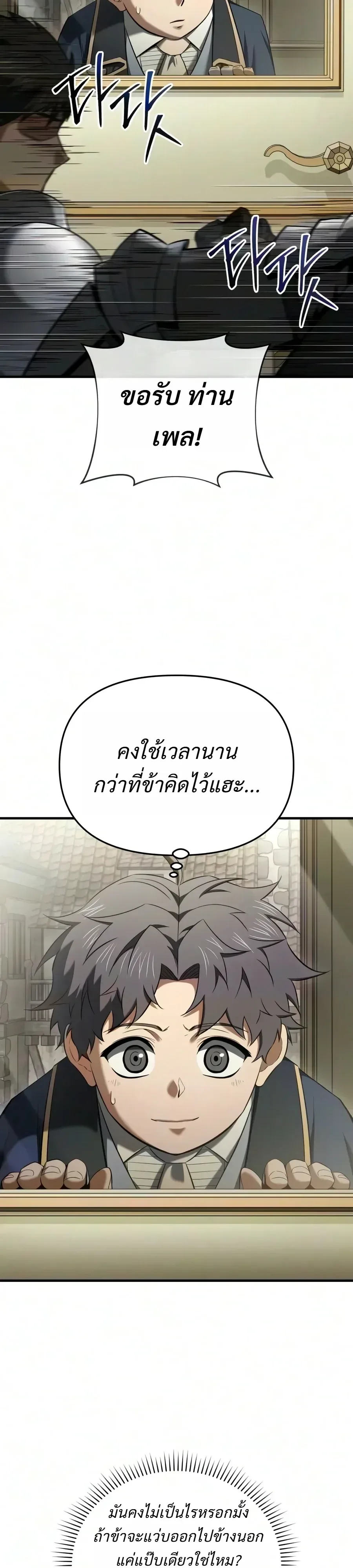 The Seventh Prince Wants to Bail องค์ชายลำดับที่ 7 ผู้ถูกลิขิตสู่ความตาย ตอนที่ 19 หน้า 39