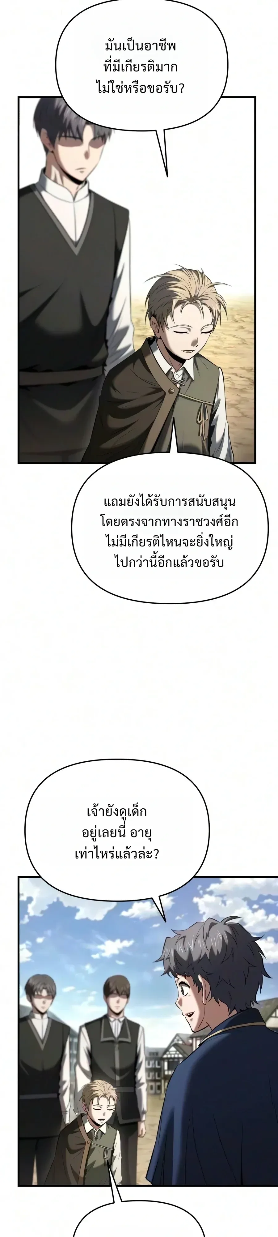 The Seventh Prince Wants to Bail องค์ชายลำดับที่ 7 ผู้ถูกลิขิตสู่ความตาย ตอนที่ 19 หน้า 4