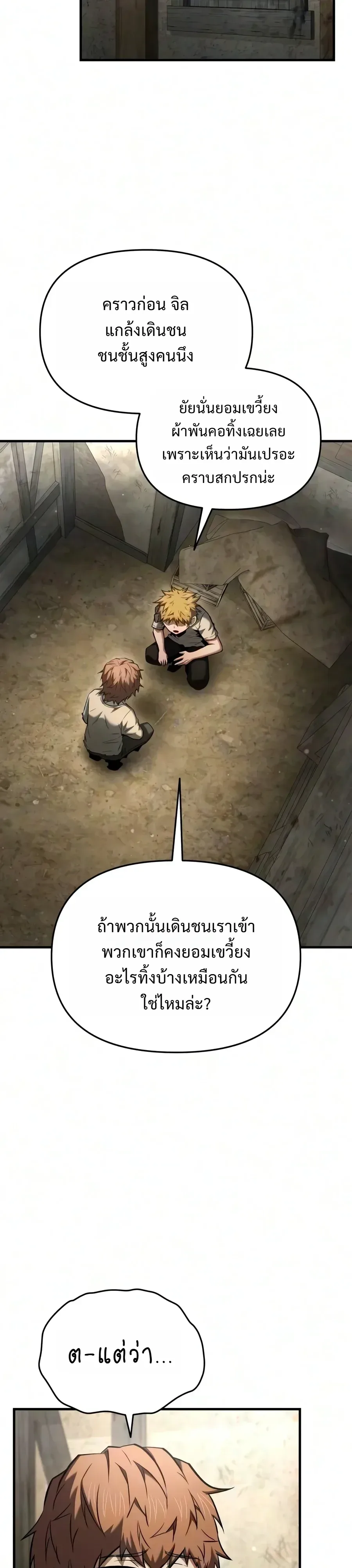 The Seventh Prince Wants to Bail องค์ชายลำดับที่ 7 ผู้ถูกลิขิตสู่ความตาย ตอนที่ 19 หน้า 43