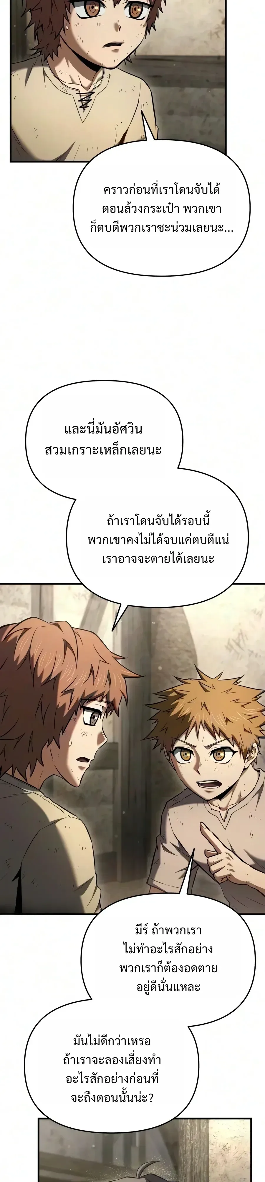 The Seventh Prince Wants to Bail องค์ชายลำดับที่ 7 ผู้ถูกลิขิตสู่ความตาย ตอนที่ 19 หน้า 44