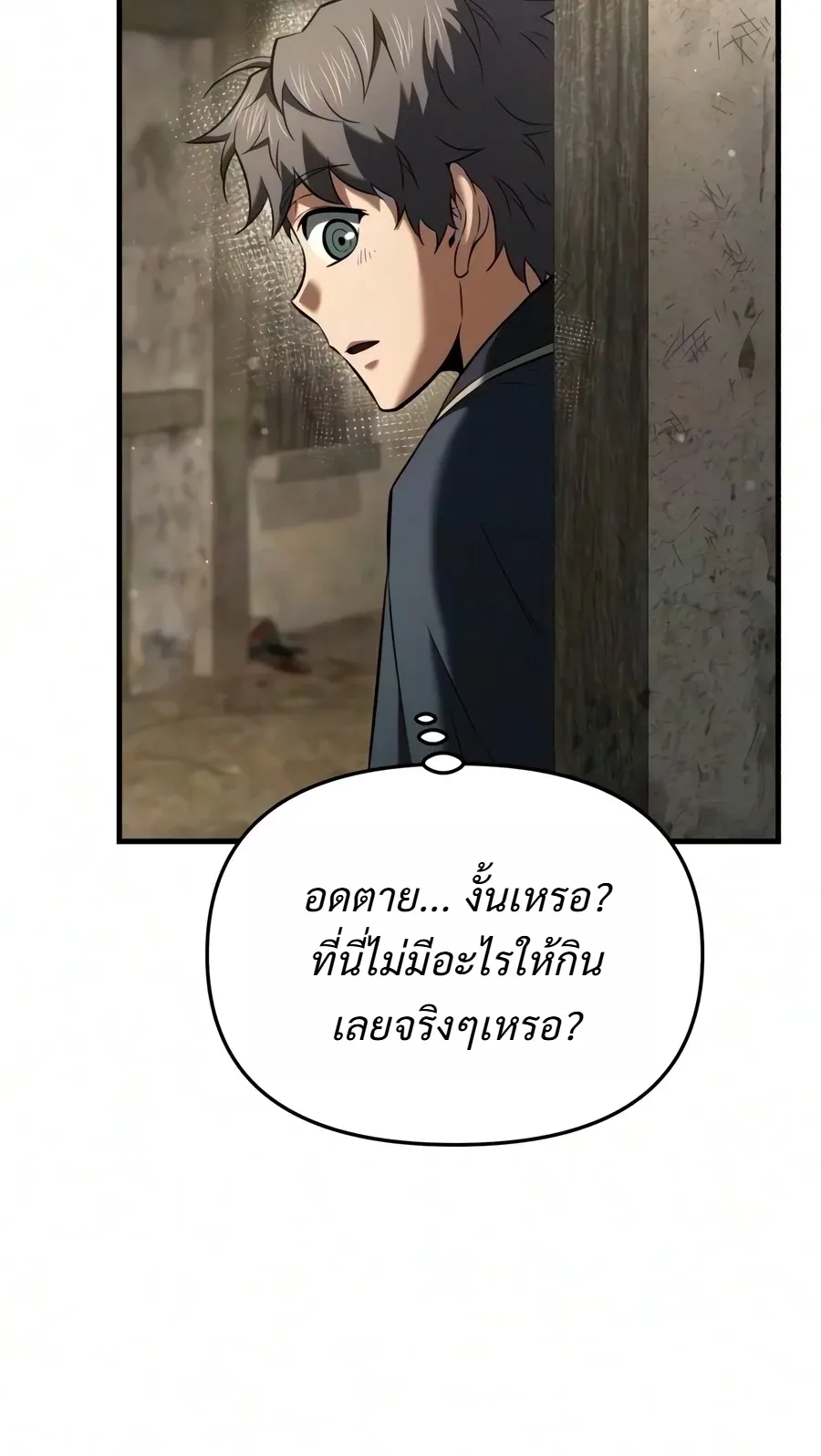 The Seventh Prince Wants to Bail องค์ชายลำดับที่ 7 ผู้ถูกลิขิตสู่ความตาย ตอนที่ 19 หน้า 45