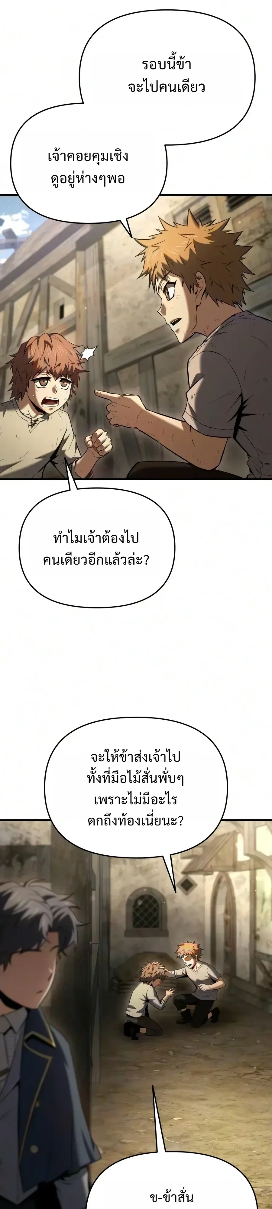 The Seventh Prince Wants to Bail องค์ชายลำดับที่ 7 ผู้ถูกลิขิตสู่ความตาย ตอนที่ 19 หน้า 46