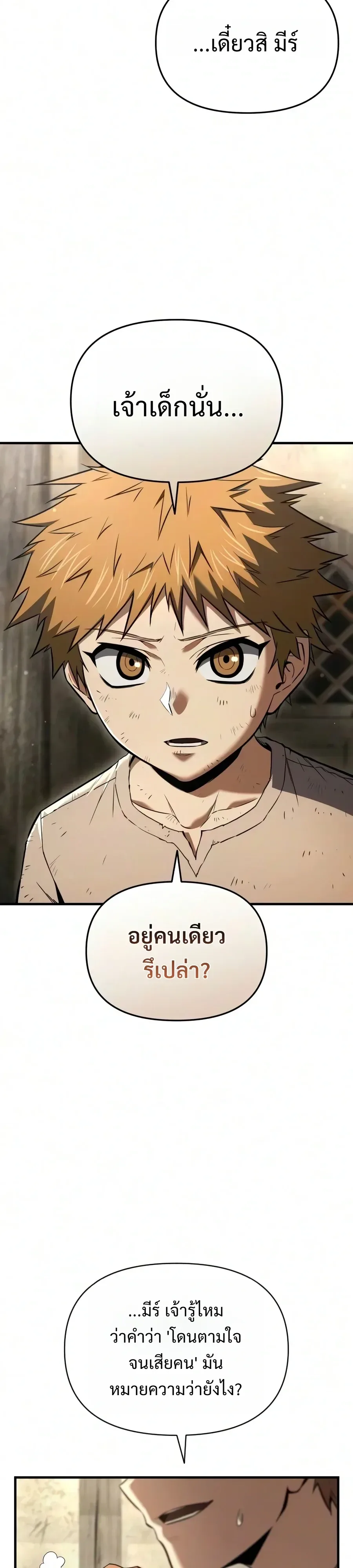 The Seventh Prince Wants to Bail องค์ชายลำดับที่ 7 ผู้ถูกลิขิตสู่ความตาย ตอนที่ 19 หน้า 49