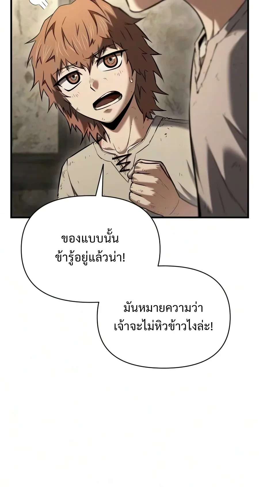 The Seventh Prince Wants to Bail องค์ชายลำดับที่ 7 ผู้ถูกลิขิตสู่ความตาย ตอนที่ 19 หน้า 50