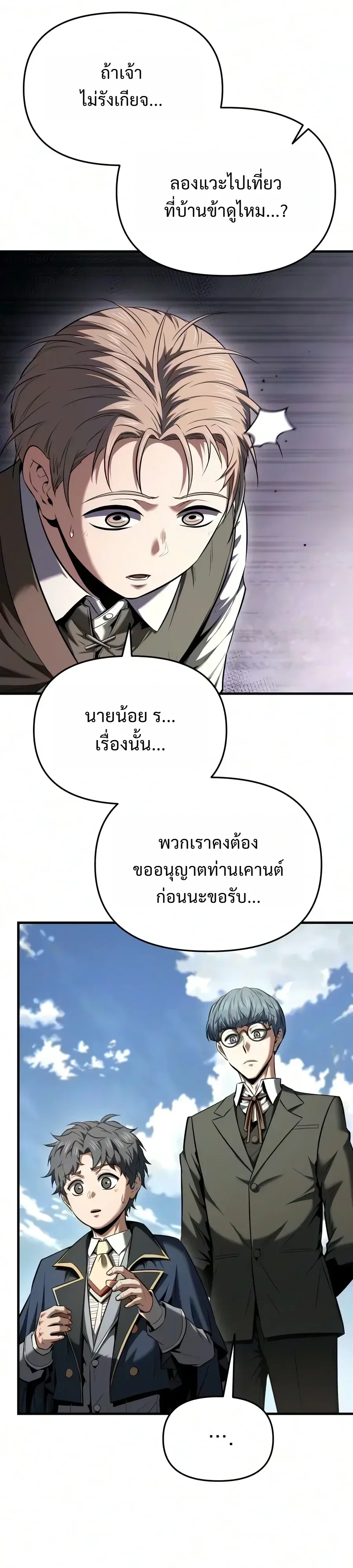 The Seventh Prince Wants to Bail องค์ชายลำดับที่ 7 ผู้ถูกลิขิตสู่ความตาย ตอนที่ 19 หน้า 6