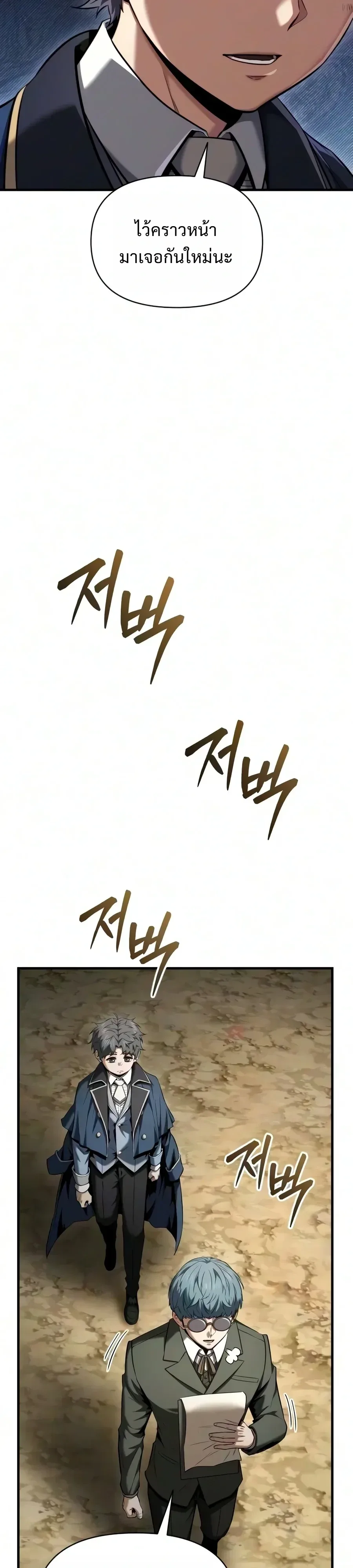 The Seventh Prince Wants to Bail องค์ชายลำดับที่ 7 ผู้ถูกลิขิตสู่ความตาย ตอนที่ 19 หน้า 8