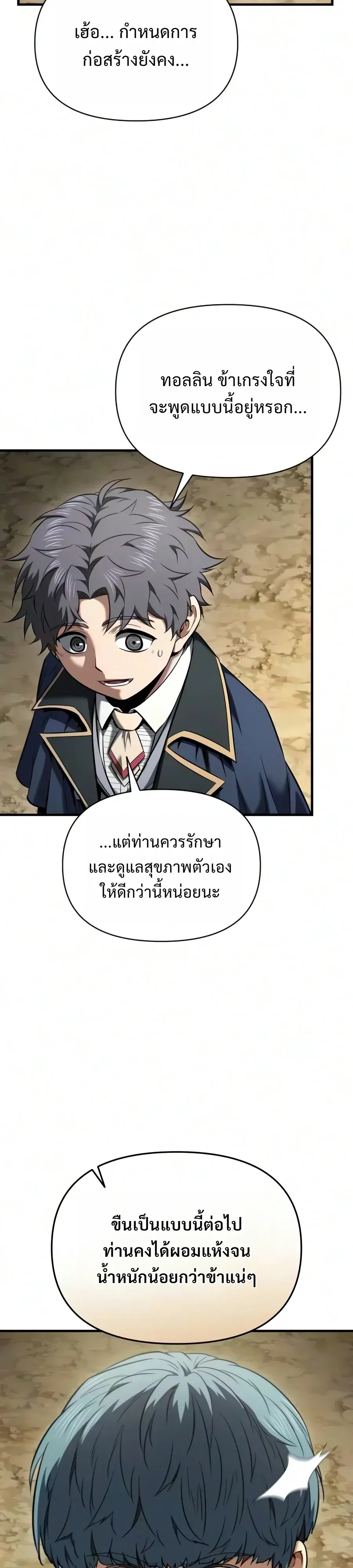 The Seventh Prince Wants to Bail องค์ชายลำดับที่ 7 ผู้ถูกลิขิตสู่ความตาย ตอนที่ 19 หน้า 9