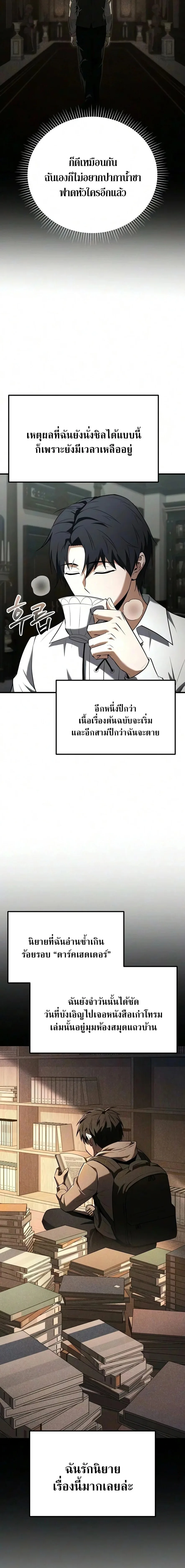 The Seventh Prince Wants to Bail องค์ชายลำดับที่ 7 ผู้ถูกลิขิตสู่ความตาย ตอนที่ 2 หน้า 10
