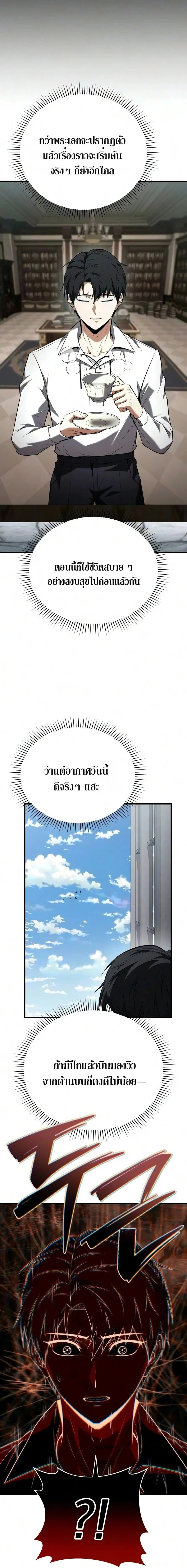 The Seventh Prince Wants to Bail องค์ชายลำดับที่ 7 ผู้ถูกลิขิตสู่ความตาย ตอนที่ 2 หน้า 11