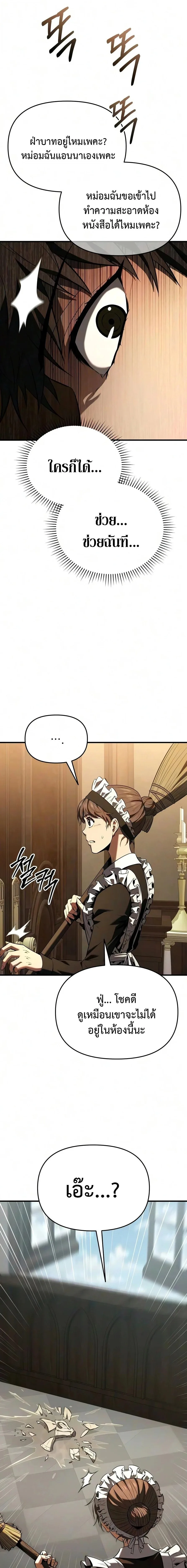 The Seventh Prince Wants to Bail องค์ชายลำดับที่ 7 ผู้ถูกลิขิตสู่ความตาย ตอนที่ 2 หน้า 13