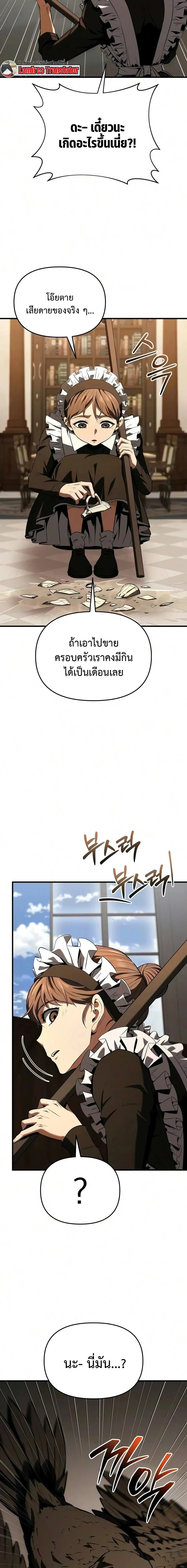 The Seventh Prince Wants to Bail องค์ชายลำดับที่ 7 ผู้ถูกลิขิตสู่ความตาย ตอนที่ 2 หน้า 14