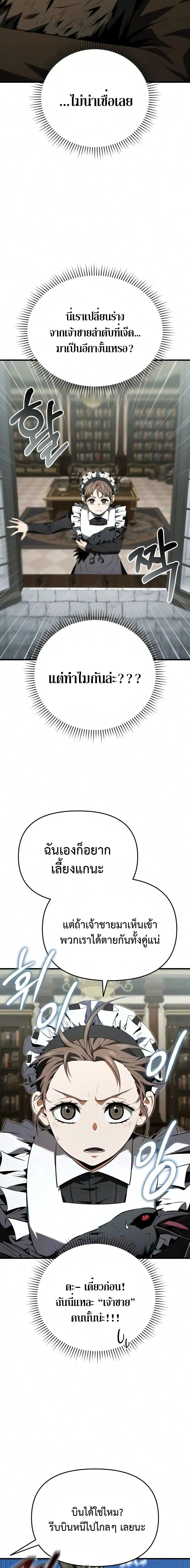 The Seventh Prince Wants to Bail องค์ชายลำดับที่ 7 ผู้ถูกลิขิตสู่ความตาย ตอนที่ 2 หน้า 16