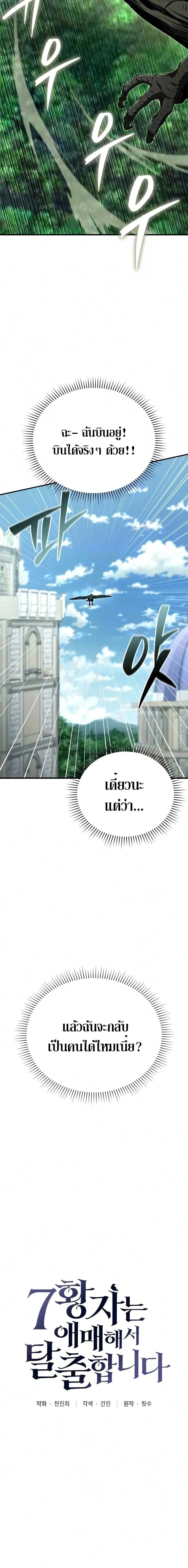 The Seventh Prince Wants to Bail องค์ชายลำดับที่ 7 ผู้ถูกลิขิตสู่ความตาย ตอนที่ 2 หน้า 20